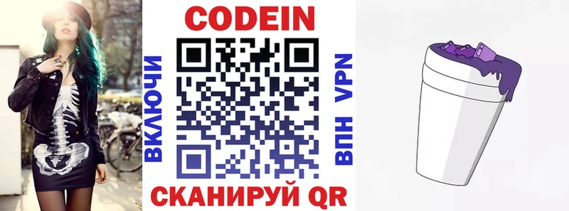 Кодеин напиток Lean (лин)  Кемь 